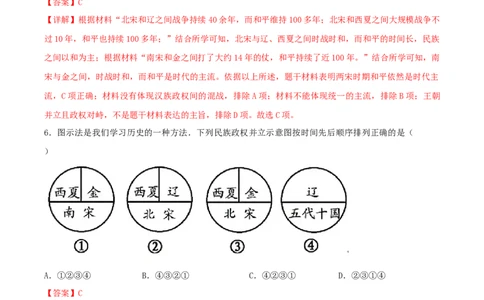 第10课金与南宋对峙（分层作业）（解析版）_初中_人教初中历史新七下_2025春人教七下历史课件+教案+分层作业+导学案_第10课金与南宋对峙