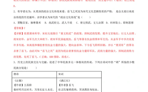 第10课金与南宋对峙（分层作业）（解析版）_初中_人教初中历史新七下_2025春人教七下历史课件+教案+分层作业+导学案_第10课金与南宋对峙