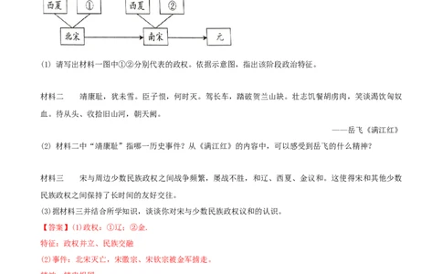 第10课金与南宋对峙（分层作业）（解析版）_初中_人教初中历史新七下_2025春人教七下历史课件+教案+分层作业+导学案_第10课金与南宋对峙