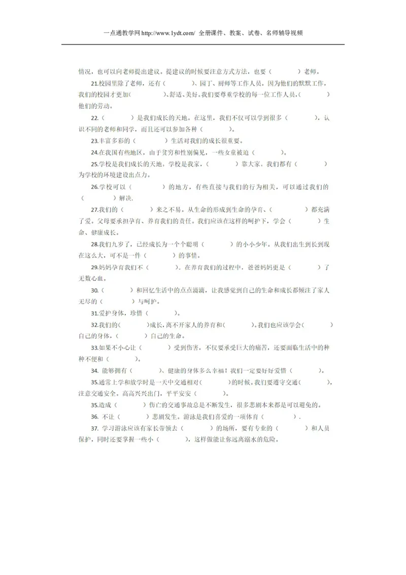 三年级上册《道德与法治》期末复习题选部编人教版_A493小学道法_人教版小学道德与法治教学资源包_道德与法治1-6年级上下册试卷合集_《期末试卷》1-6上下册_1-6上册