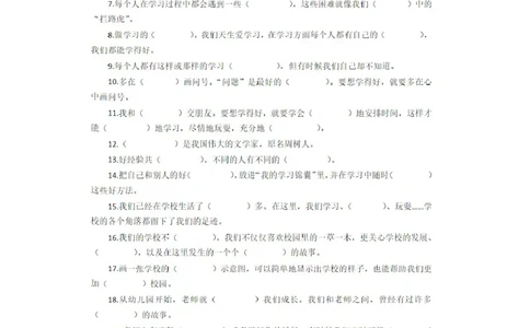 三年级上册《道德与法治》期末复习题选部编人教版_A493小学道法_人教版小学道德与法治教学资源包_道德与法治1-6年级上下册试卷合集_《期末试卷》1-6上下册_1-6上册