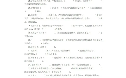 三年级上册《道德与法治》期末复习题选部编人教版_A493小学道法_人教版小学道德与法治教学资源包_道德与法治1-6年级上下册试卷合集_《期末试卷》1-6上下册_1-6上册