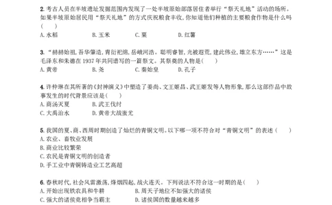 七年级历史上册期末测评_初中_人教版初中历史新七上_4.单元测+期中期末试题_全册期末测试卷