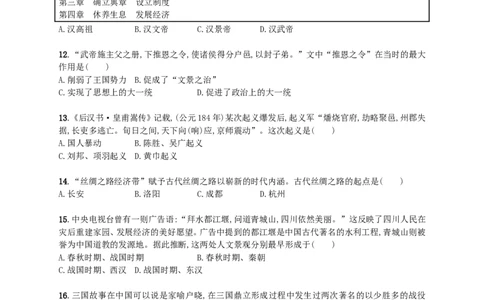 七年级历史上册期末测评_初中_人教版初中历史新七上_4.单元测+期中期末试题_全册期末测试卷