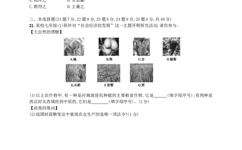 七年级历史上册期末测评_初中_人教版初中历史新七上_4.单元测+期中期末试题_全册期末测试卷