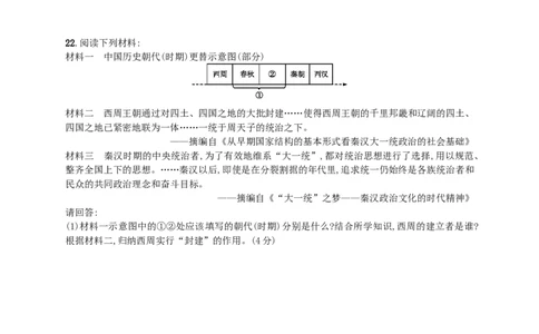七年级历史上册期末测评_初中_人教版初中历史新七上_4.单元测+期中期末试题_全册期末测试卷