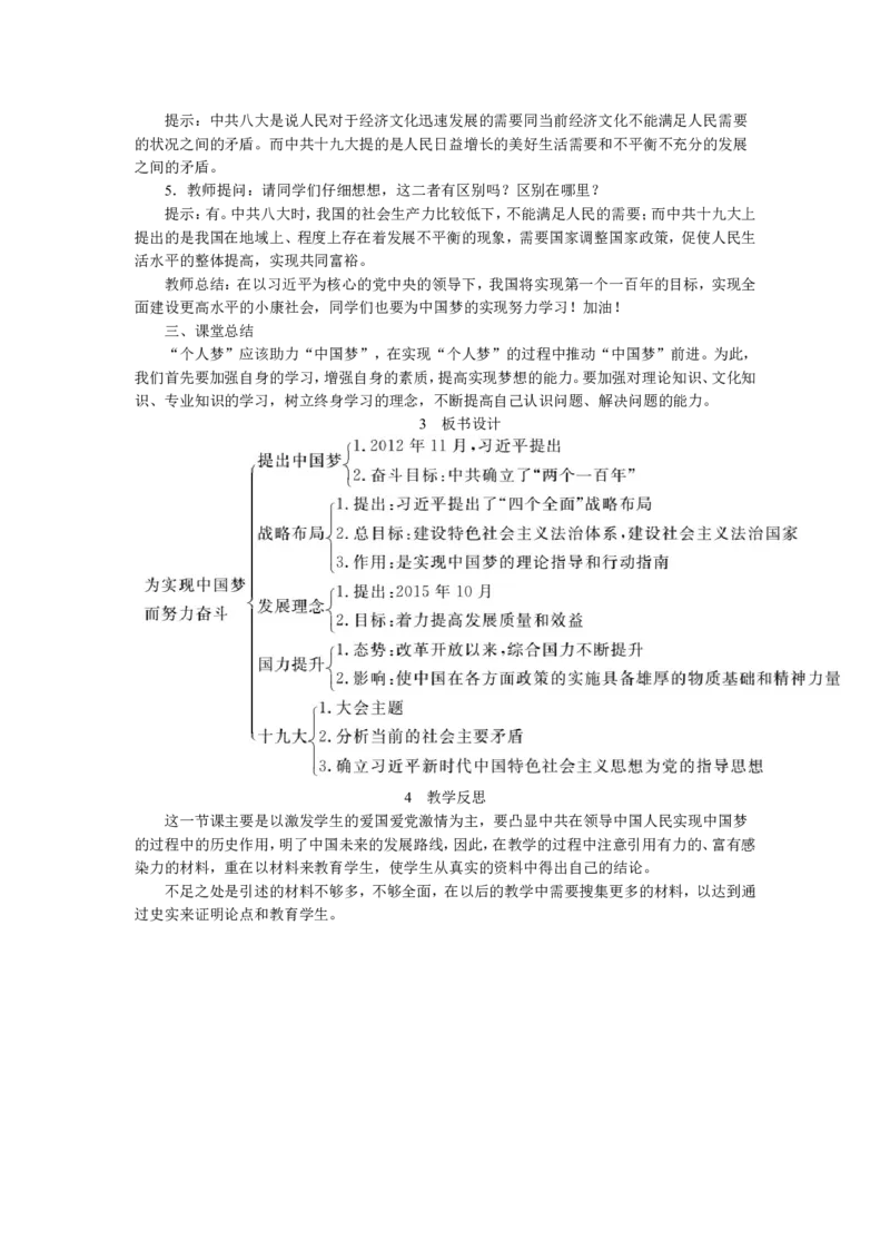 第11课为实现中国梦而努力奋斗_初中_人教版初中历史新八下_2.教案+学案（多套）_0109人教版初中历史八下教案（部编）