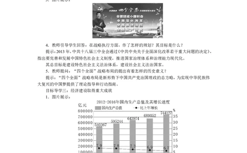第11课为实现中国梦而努力奋斗_初中_人教版初中历史新八下_2.教案+学案（多套）_0109人教版初中历史八下教案（部编）