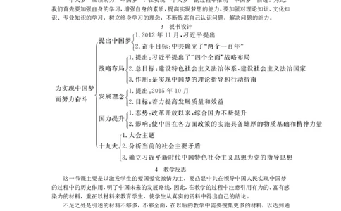 第11课为实现中国梦而努力奋斗_初中_人教版初中历史新八下_2.教案+学案（多套）_0109人教版初中历史八下教案（部编）