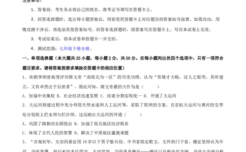 七下期末拔高检测卷01（考试版）_new_新版初中_最新历史七年级下册_2025秋季新版初中历史课件教案_05.历史7下-试题_送旧版历史7下试题和新版好多一样仍具有很大参考价值_期末试题