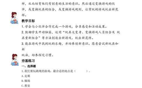 7.我们有新玩法（分层练习）-道德与法治二年级下册同步分层作业系列（统编版）(1)_A493小学道法_26新二年级道法下册（统编版）_版本一_部编版道德与法治2下_2026春新版_第4套-小_课时练习