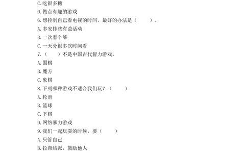 7.我们有新玩法（分层练习）-道德与法治二年级下册同步分层作业系列（统编版）(1)_A493小学道法_26新二年级道法下册（统编版）_版本一_部编版道德与法治2下_2026春新版_第4套-小_课时练习