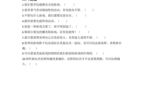 7.我们有新玩法（分层练习）-道德与法治二年级下册同步分层作业系列（统编版）(1)_A493小学道法_26新二年级道法下册（统编版）_版本一_部编版道德与法治2下_2026春新版_第4套-小_课时练习