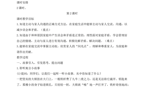 核心素养目标五年级下册第1课读懂彼此的心第2课时(教案)_A493小学道法_26新五年级道法下册（统编版）_教学教案_核心素养目标教案五