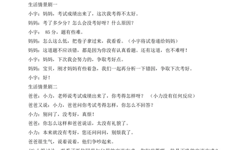 核心素养目标五年级下册第1课读懂彼此的心第2课时(教案)_A493小学道法_26新五年级道法下册（统编版）_教学教案_核心素养目标教案五