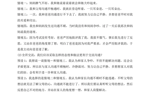 核心素养目标五年级下册第1课读懂彼此的心第2课时(教案)_A493小学道法_26新五年级道法下册（统编版）_教学教案_核心素养目标教案五