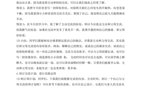核心素养目标五年级下册第1课读懂彼此的心第2课时(教案)_A493小学道法_26新五年级道法下册（统编版）_教学教案_核心素养目标教案五
