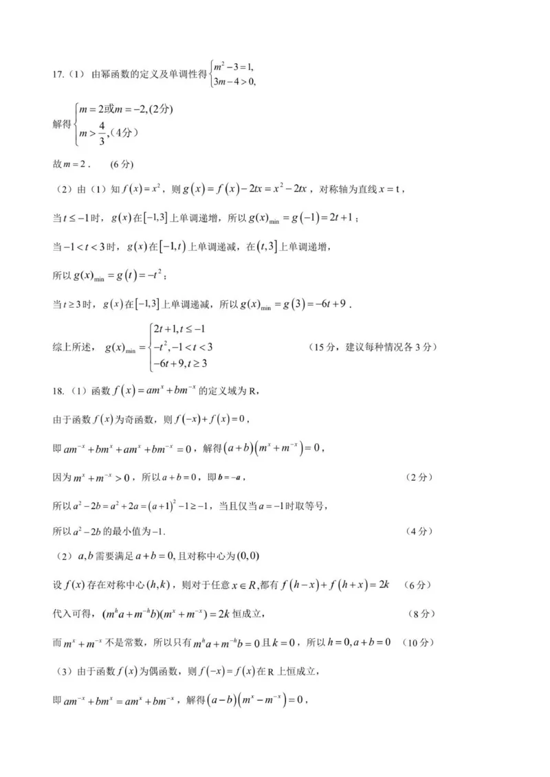 浙江省91高中联盟2025-2026学年高一上学期11月期中考试数学试题参考答案_2025年12月高一试卷_251205浙江省9+1联盟2025-2026学年高一上学期期中考试（全）
