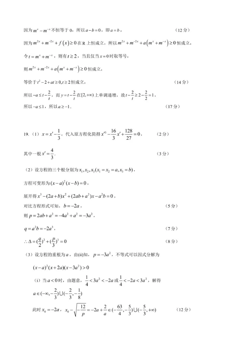 浙江省91高中联盟2025-2026学年高一上学期11月期中考试数学试题参考答案_2025年12月高一试卷_251205浙江省9+1联盟2025-2026学年高一上学期期中考试（全）