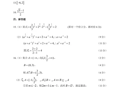 浙江省91高中联盟2025-2026学年高一上学期11月期中考试数学试题参考答案_2025年12月高一试卷_251205浙江省9+1联盟2025-2026学年高一上学期期中考试（全）