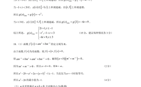浙江省91高中联盟2025-2026学年高一上学期11月期中考试数学试题参考答案_2025年12月高一试卷_251205浙江省9+1联盟2025-2026学年高一上学期期中考试（全）