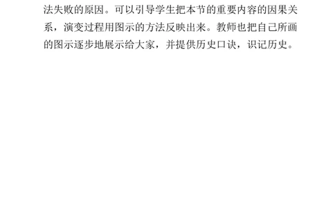 《戊戌变法》教学反思_初中_人教版初中历史新八上_1.课件ppt+教案等资源（多套）_第1套：课件ppt+教案+作业课件_第二单元_辅教资料_教学反思