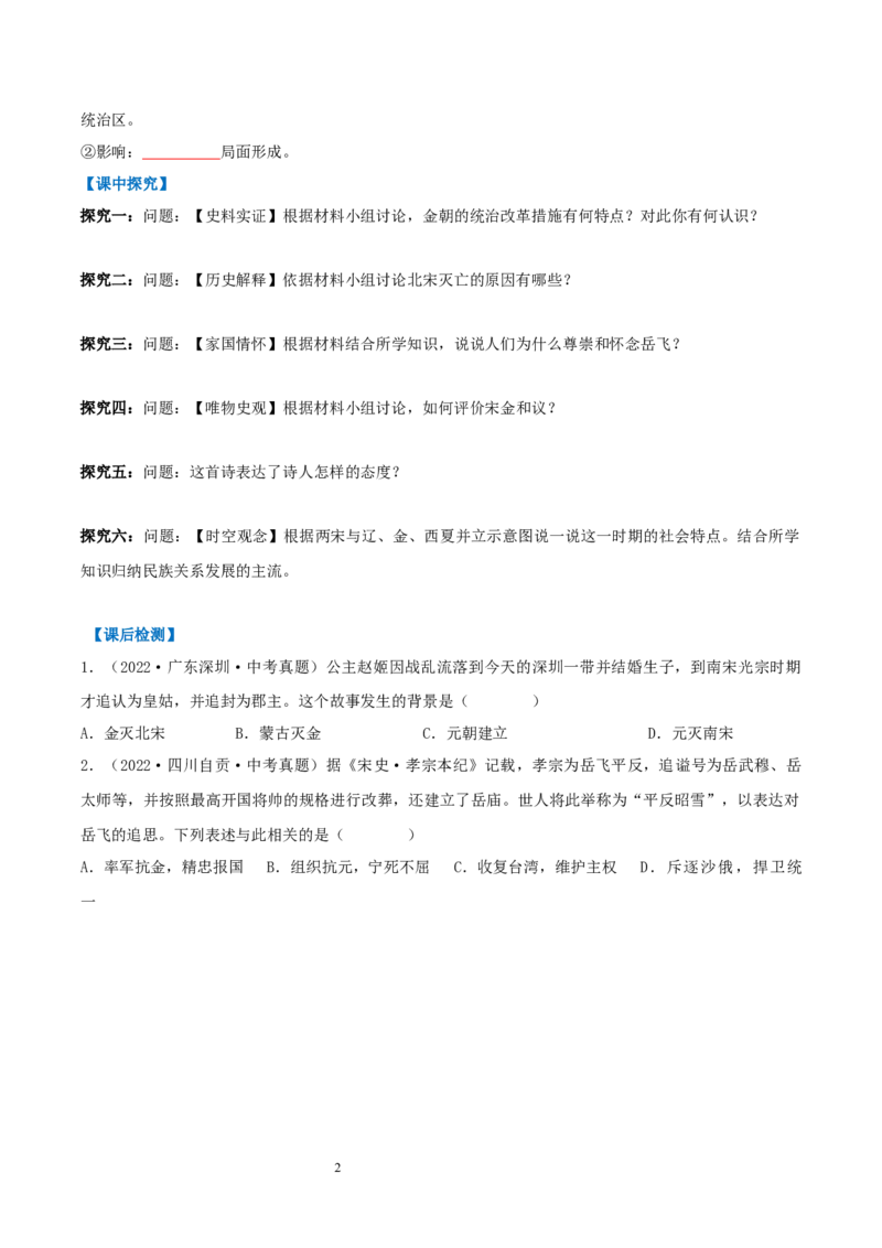 第10课金与南宋对峙（导学案）（原卷版）_初中_人教初中历史新七下_2025春人教七下历史课件+教案+分层作业+导学案_第10课金与南宋对峙