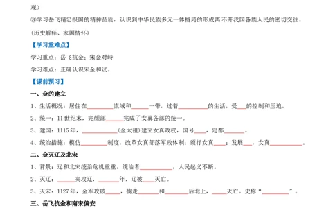 第10课金与南宋对峙（导学案）（原卷版）_初中_人教初中历史新七下_2025春人教七下历史课件+教案+分层作业+导学案_第10课金与南宋对峙