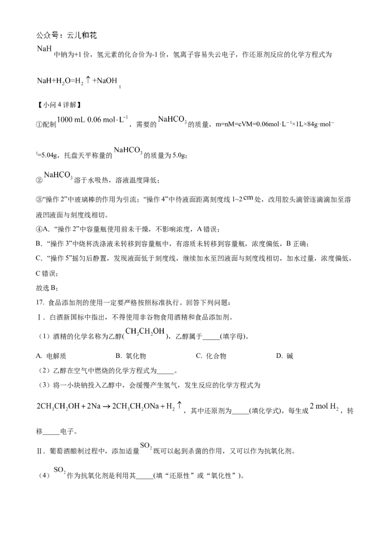 河南省九师联考2024-2025学年高一上学期11月期中化学试题Word版含解析_2024年12月试卷_1203河南省九师联考2024-2025学年高一上学期11月期中考试
