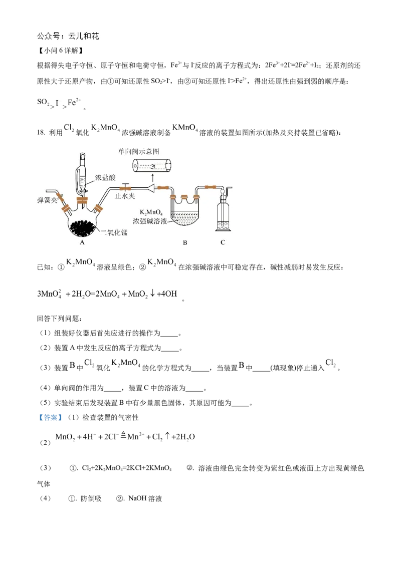 河南省九师联考2024-2025学年高一上学期11月期中化学试题Word版含解析_2024年12月试卷_1203河南省九师联考2024-2025学年高一上学期11月期中考试