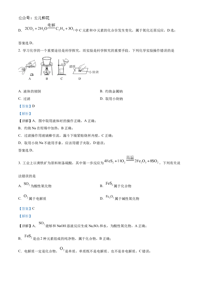 河南省九师联考2024-2025学年高一上学期11月期中化学试题Word版含解析_2024年12月试卷_1203河南省九师联考2024-2025学年高一上学期11月期中考试