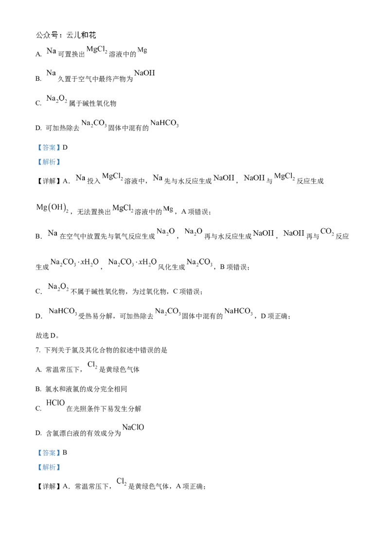 河南省九师联考2024-2025学年高一上学期11月期中化学试题Word版含解析_2024年12月试卷_1203河南省九师联考2024-2025学年高一上学期11月期中考试