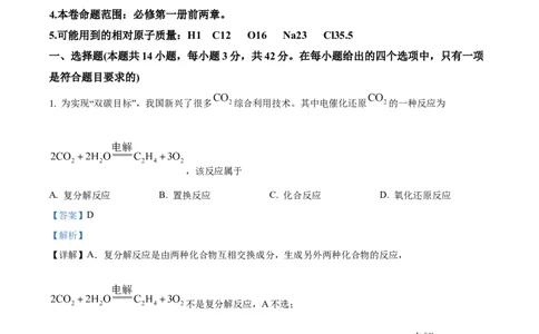 河南省九师联考2024-2025学年高一上学期11月期中化学试题Word版含解析_2024年12月试卷_1203河南省九师联考2024-2025学年高一上学期11月期中考试