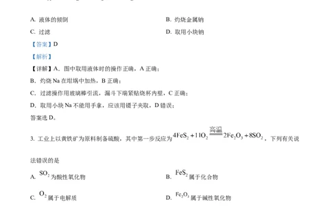 河南省九师联考2024-2025学年高一上学期11月期中化学试题Word版含解析_2024年12月试卷_1203河南省九师联考2024-2025学年高一上学期11月期中考试