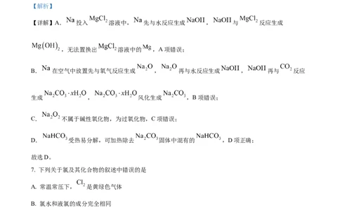 河南省九师联考2024-2025学年高一上学期11月期中化学试题Word版含解析_2024年12月试卷_1203河南省九师联考2024-2025学年高一上学期11月期中考试