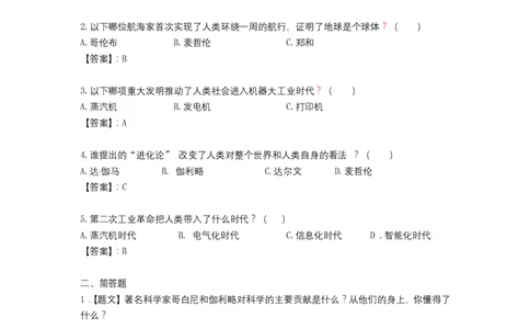 9科技发展造福人类（一）_第一课时_课后练习_A493小学道法_人教版小学道德与法治教学资源包_小学道法（智慧教育课件与教案）_1-6下册（道德与法治智慧教育课件）_小学道法6年级下册
