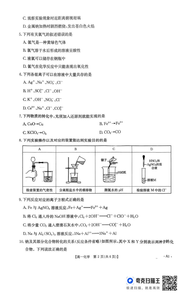 河南省金太阳联考2025-2026学年高一上学期期中考试化学试卷（图片版，无答案）_2025年12月高一试卷_251204金太阳河南省2025-2026年度高一上学期中考试