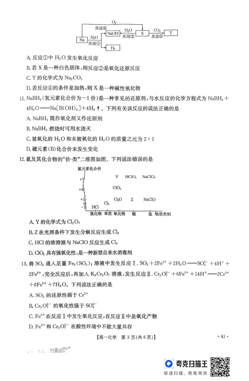河南省金太阳联考2025-2026学年高一上学期期中考试化学试卷（图片版，无答案）_2025年12月高一试卷_251204金太阳河南省2025-2026年度高一上学期中考试
