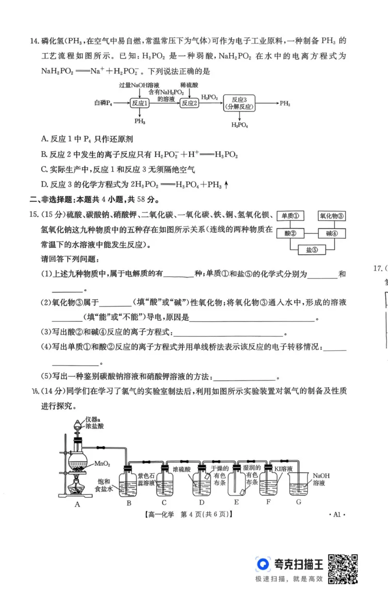 河南省金太阳联考2025-2026学年高一上学期期中考试化学试卷（图片版，无答案）_2025年12月高一试卷_251204金太阳河南省2025-2026年度高一上学期中考试