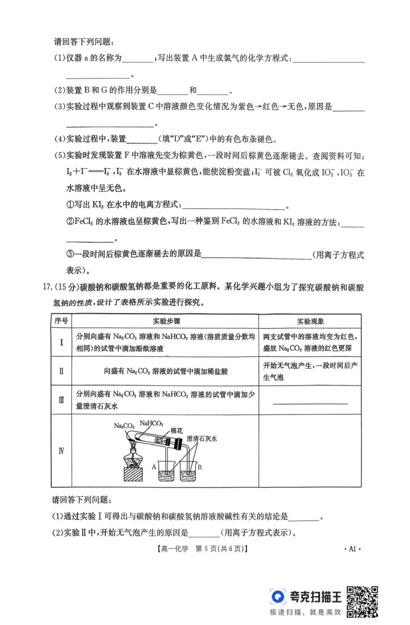 河南省金太阳联考2025-2026学年高一上学期期中考试化学试卷（图片版，无答案）_2025年12月高一试卷_251204金太阳河南省2025-2026年度高一上学期中考试