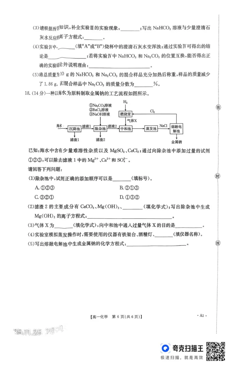 河南省金太阳联考2025-2026学年高一上学期期中考试化学试卷（图片版，无答案）_2025年12月高一试卷_251204金太阳河南省2025-2026年度高一上学期中考试