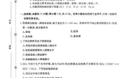 河南省金太阳联考2025-2026学年高一上学期期中考试化学试卷（图片版，无答案）_2025年12月高一试卷_251204金太阳河南省2025-2026年度高一上学期中考试