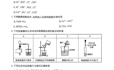 河南省金太阳联考2025-2026学年高一上学期期中考试化学试卷（图片版，无答案）_2025年12月高一试卷_251204金太阳河南省2025-2026年度高一上学期中考试