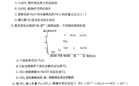 河南省金太阳联考2025-2026学年高一上学期期中考试化学试卷（图片版，无答案）_2025年12月高一试卷_251204金太阳河南省2025-2026年度高一上学期中考试
