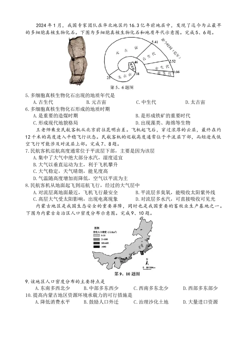 浙江省丽水市2025-2026学年上学期高一期末教学质量监控地理试题（含答案）_2026年02月高一试卷_260219浙江省丽水市2025-2026学年上学期高一期末教学质量监控（全）