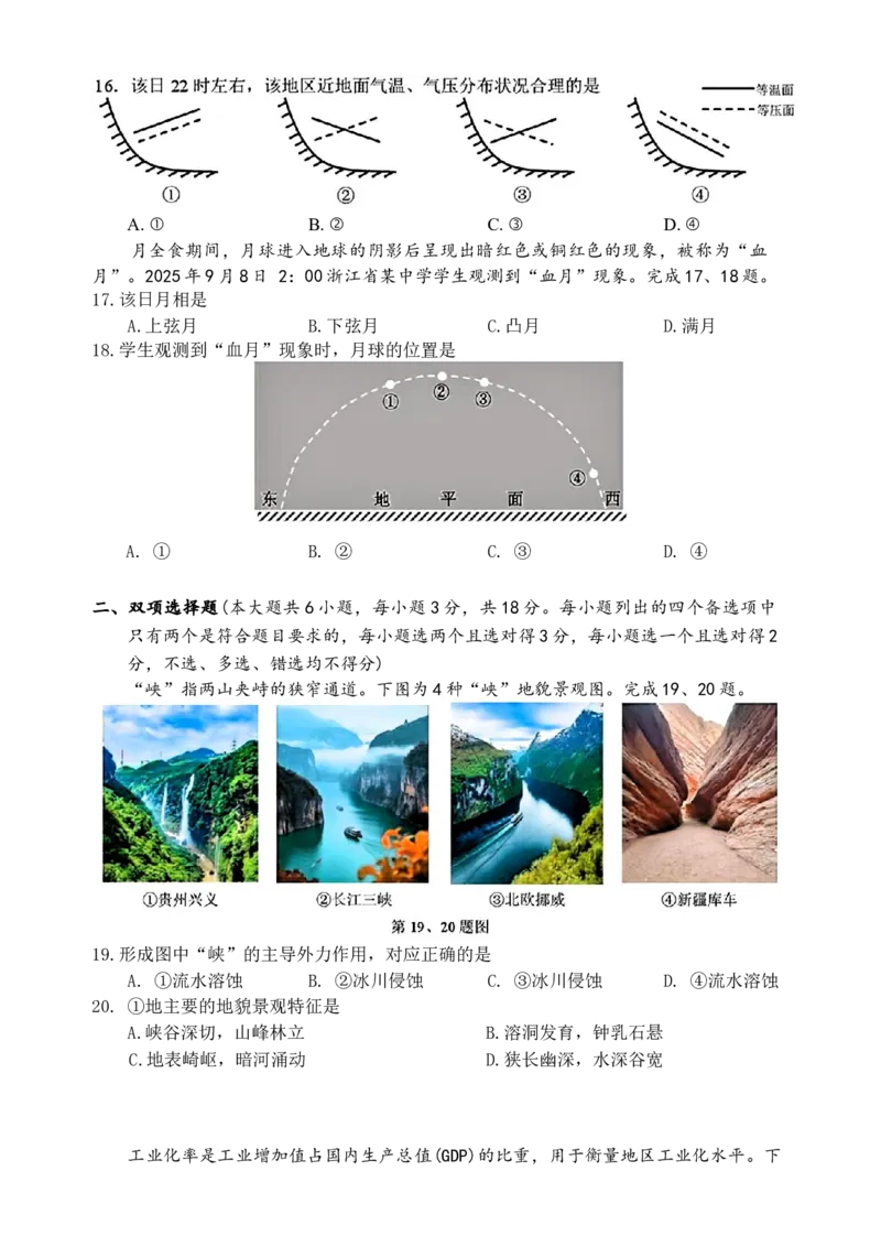 浙江省丽水市2025-2026学年上学期高一期末教学质量监控地理试题（含答案）_2026年02月高一试卷_260219浙江省丽水市2025-2026学年上学期高一期末教学质量监控（全）