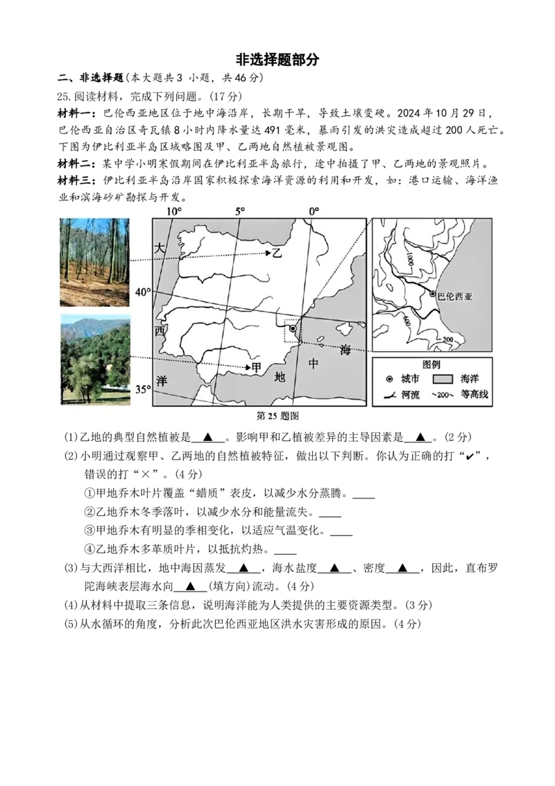 浙江省丽水市2025-2026学年上学期高一期末教学质量监控地理试题（含答案）_2026年02月高一试卷_260219浙江省丽水市2025-2026学年上学期高一期末教学质量监控（全）