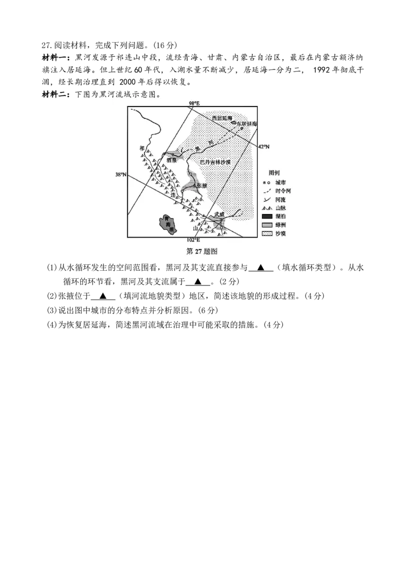 浙江省丽水市2025-2026学年上学期高一期末教学质量监控地理试题（含答案）_2026年02月高一试卷_260219浙江省丽水市2025-2026学年上学期高一期末教学质量监控（全）