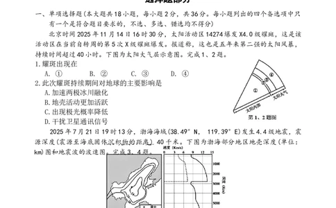 浙江省丽水市2025-2026学年上学期高一期末教学质量监控地理试题（含答案）_2026年02月高一试卷_260219浙江省丽水市2025-2026学年上学期高一期末教学质量监控（全）