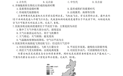 浙江省丽水市2025-2026学年上学期高一期末教学质量监控地理试题（含答案）_2026年02月高一试卷_260219浙江省丽水市2025-2026学年上学期高一期末教学质量监控（全）